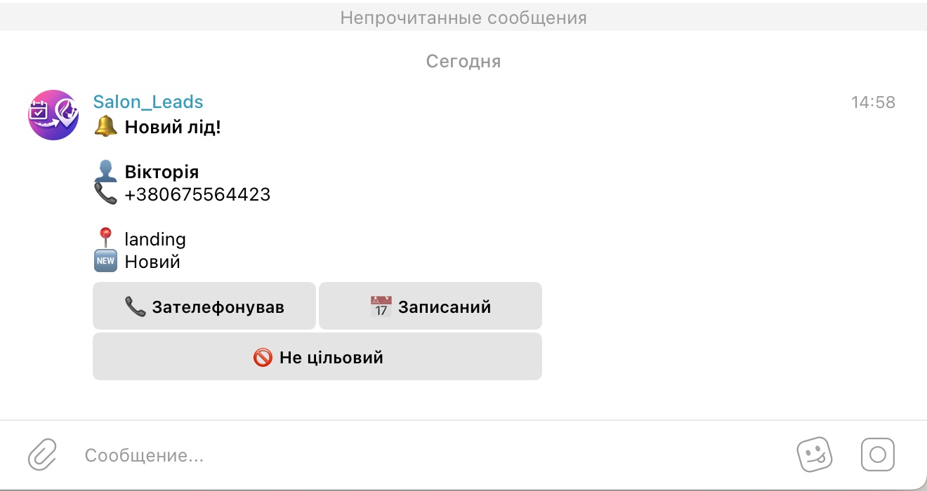 Telegram сповіщення